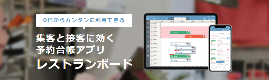 Restaurant Board（レストランボード）紹介画像の1枚目